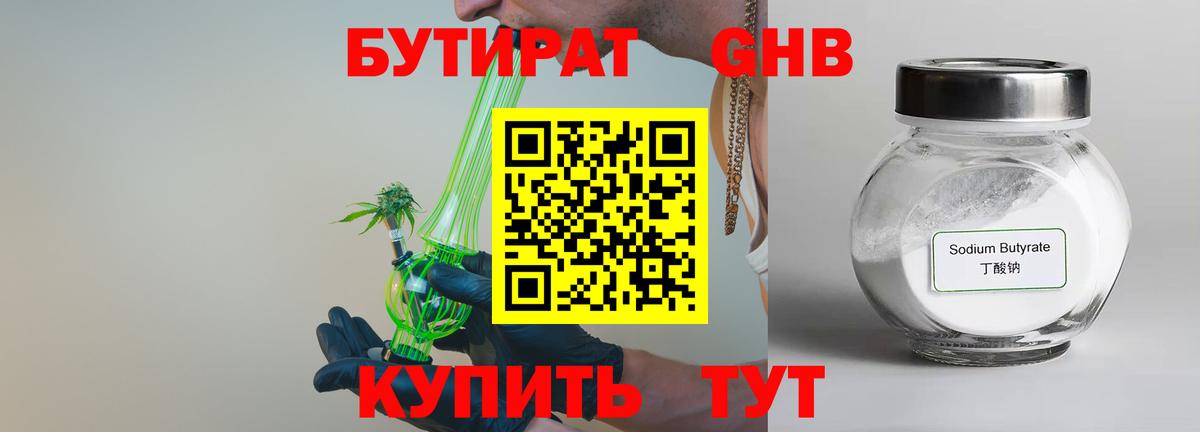 Бутират вода Гай