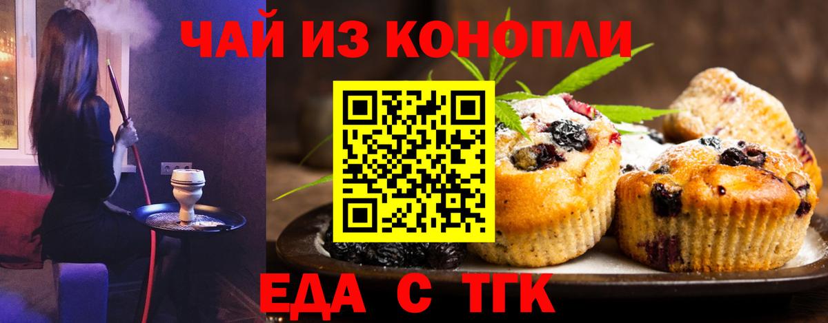 Еда ТГК марихуана  Вход с VPN  Гай 