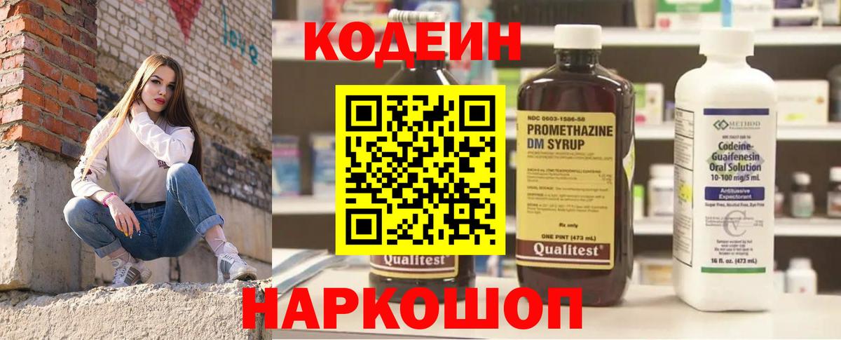 Codein напиток Lean (лин)  Вход с VPN  Гай  Кодеиновый сироп Lean Purple Drank 
