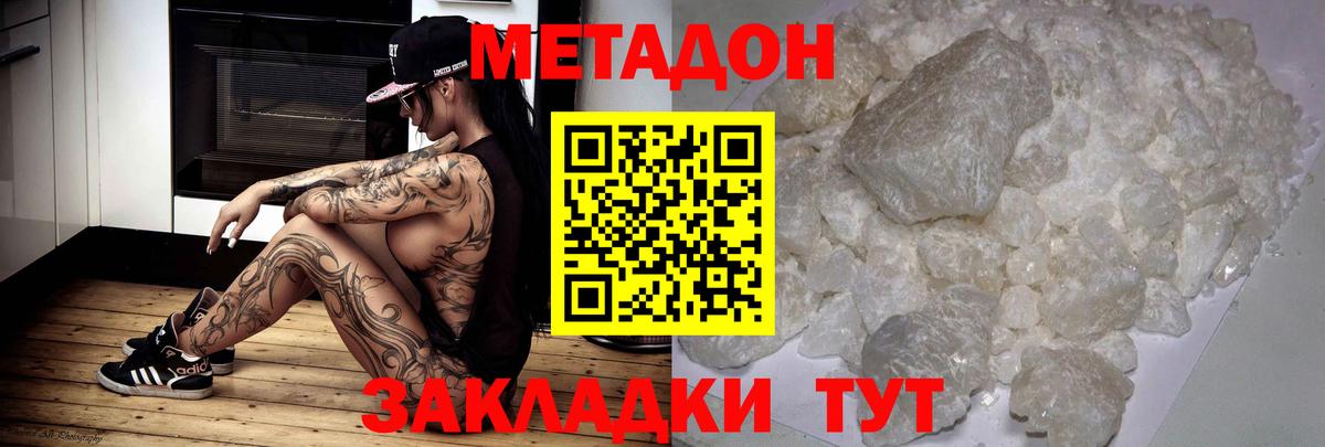 МЕТАДОН белоснежный  ОМГ ОМГ зеркало  Гай  Вход с VPN  Метадон кристалл 